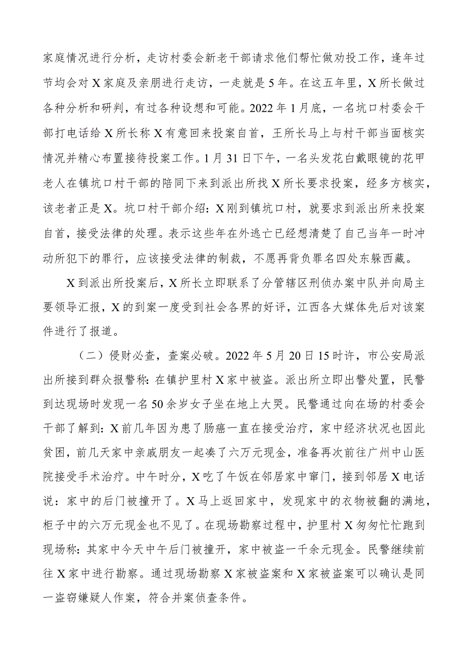 派出所集体三等功先进事迹材料.docx_第3页