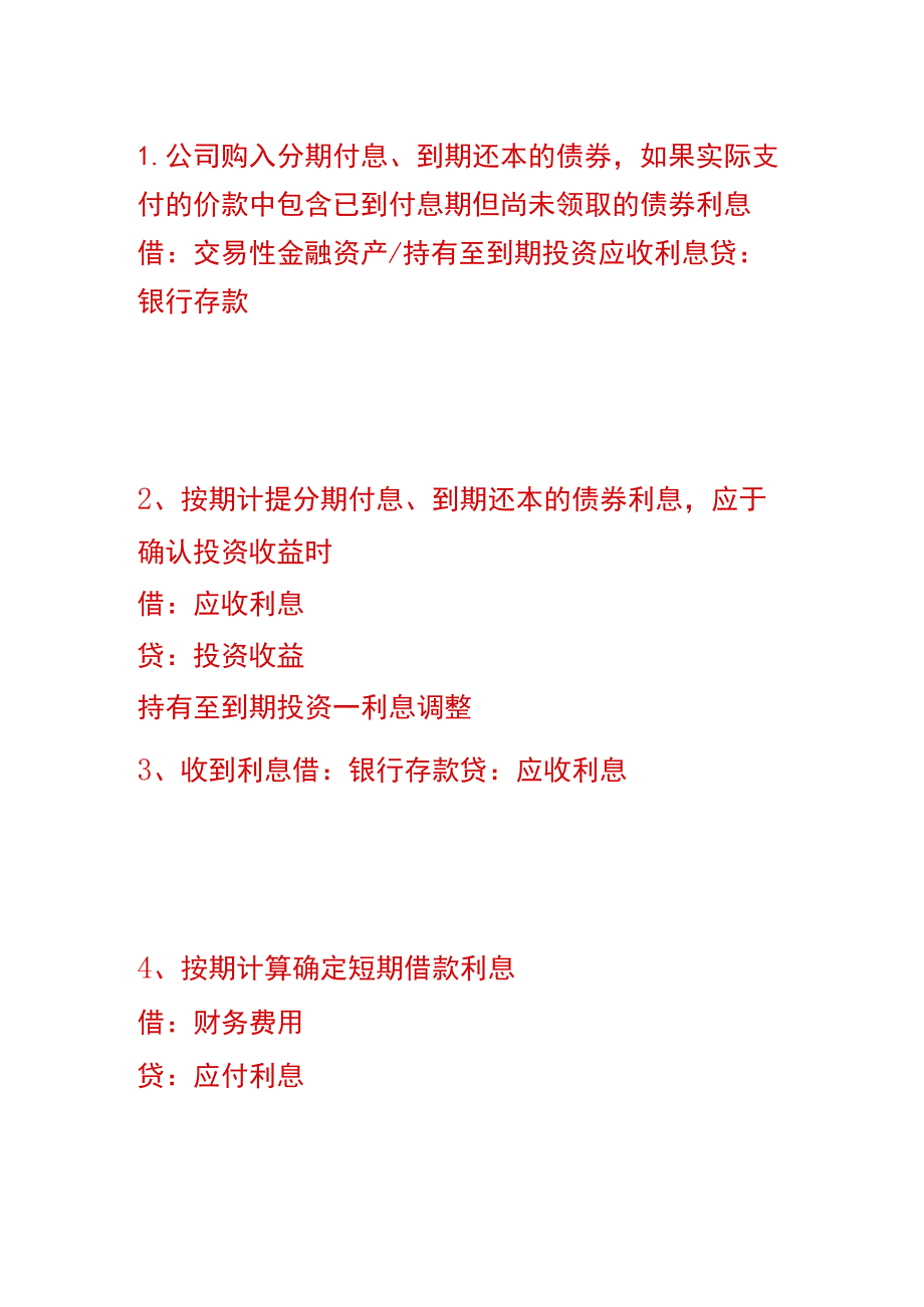 应收、应付股利的会计账务处理分录.docx_第3页