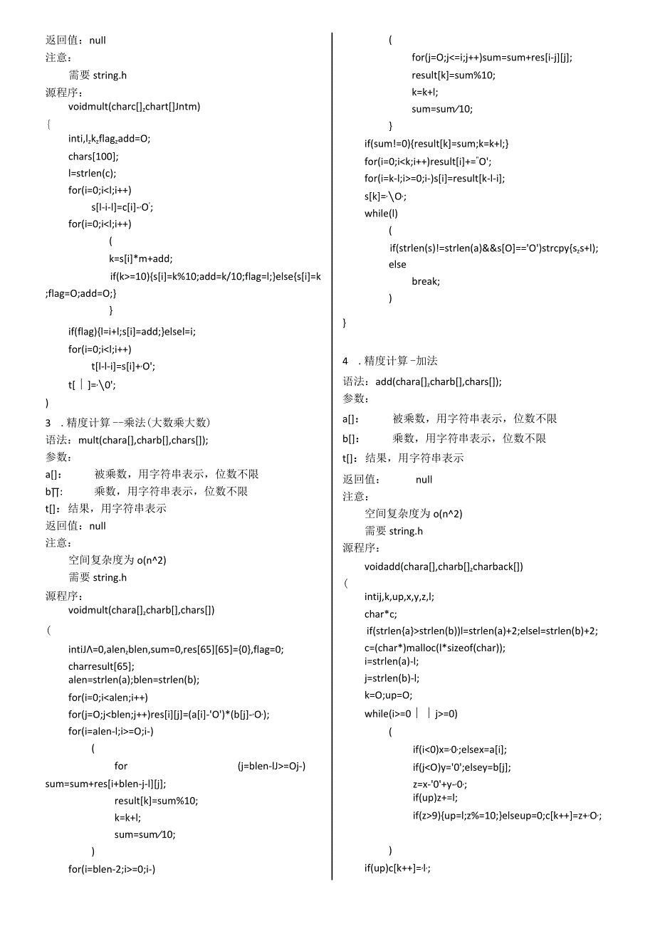 ACM常用算法打印版.docx_第2页