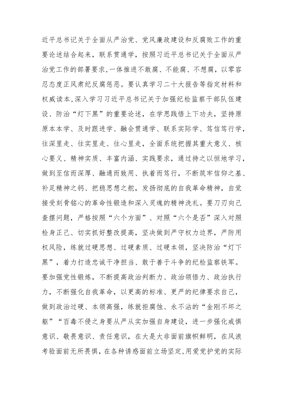 2023在检监察干部队伍教育整顿“牢记领袖嘱托 永葆铁军本色”研讨交流会上的发言通用【三篇】.docx_第2页