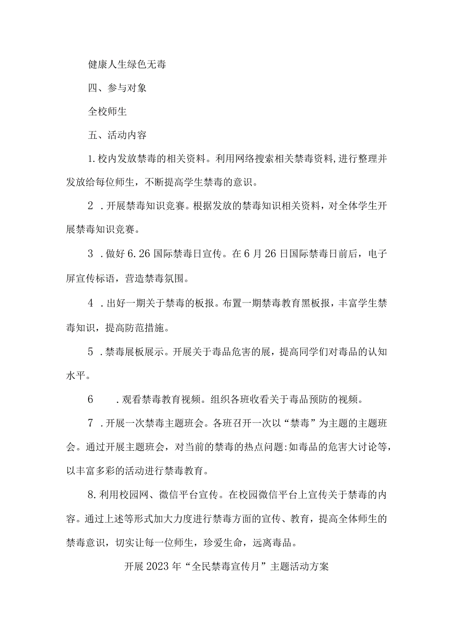 高等学校开展2023年全民禁毒宣传月主题活动方案 （合计5份）.docx_第2页