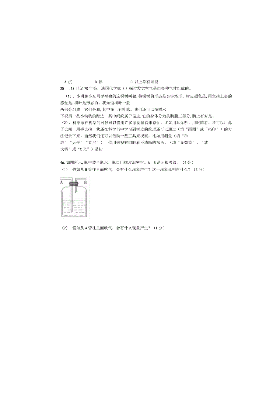 2023三年级上册科学期末试卷精编原创含答案.docx_第3页