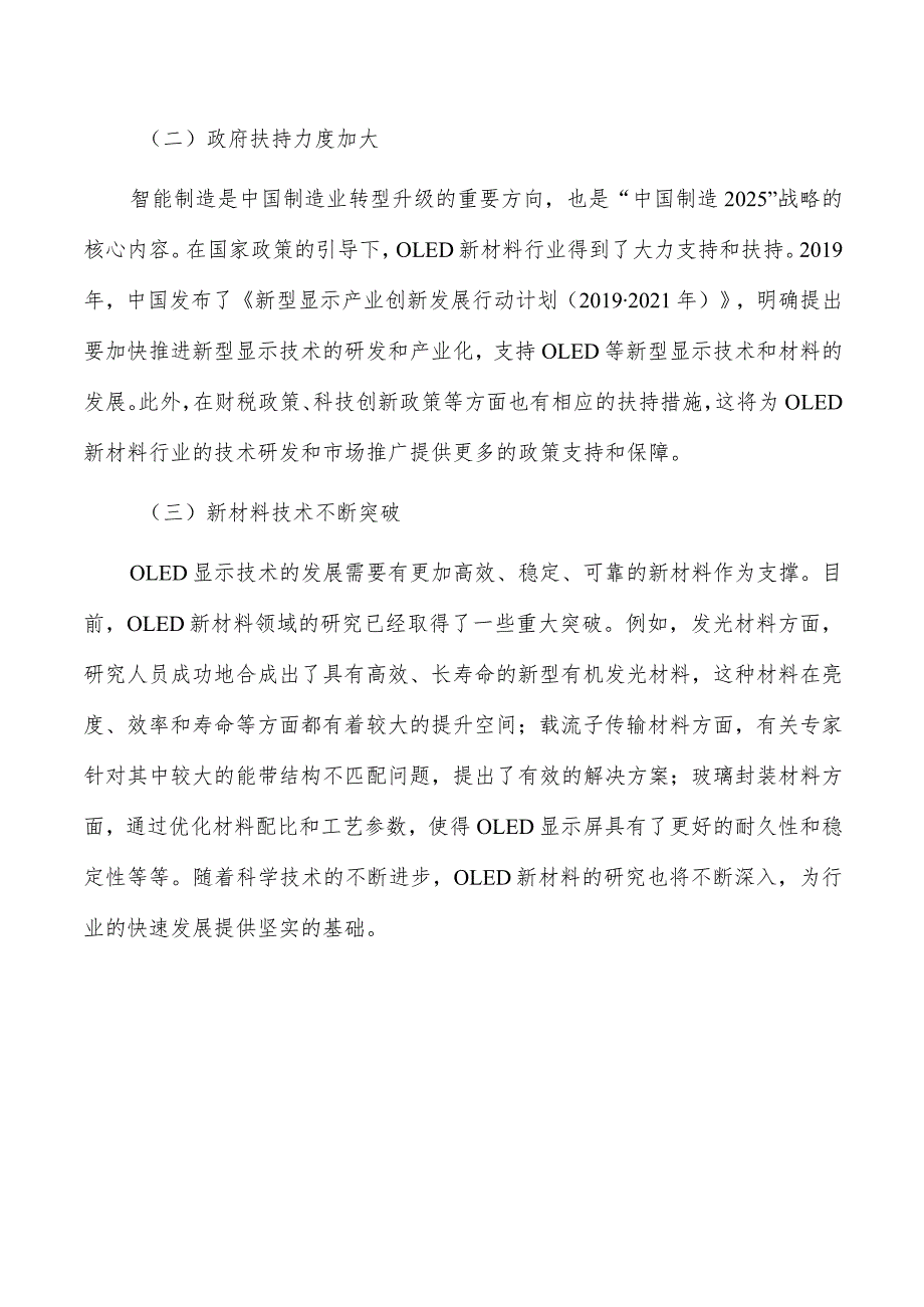 OLED新材料项目生态环境影响分析.docx_第2页