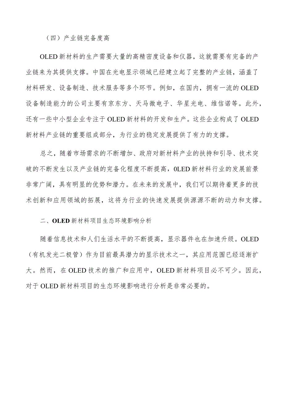 OLED新材料项目生态环境影响分析.docx_第3页