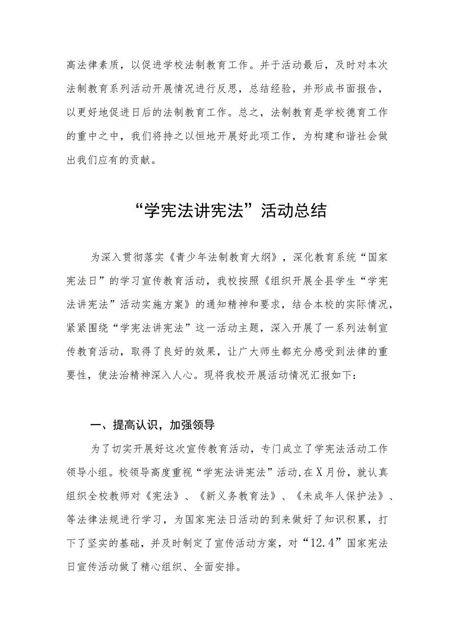 中小学校学宪法讲宪法活动总结汇报四篇例文.docx_第3页