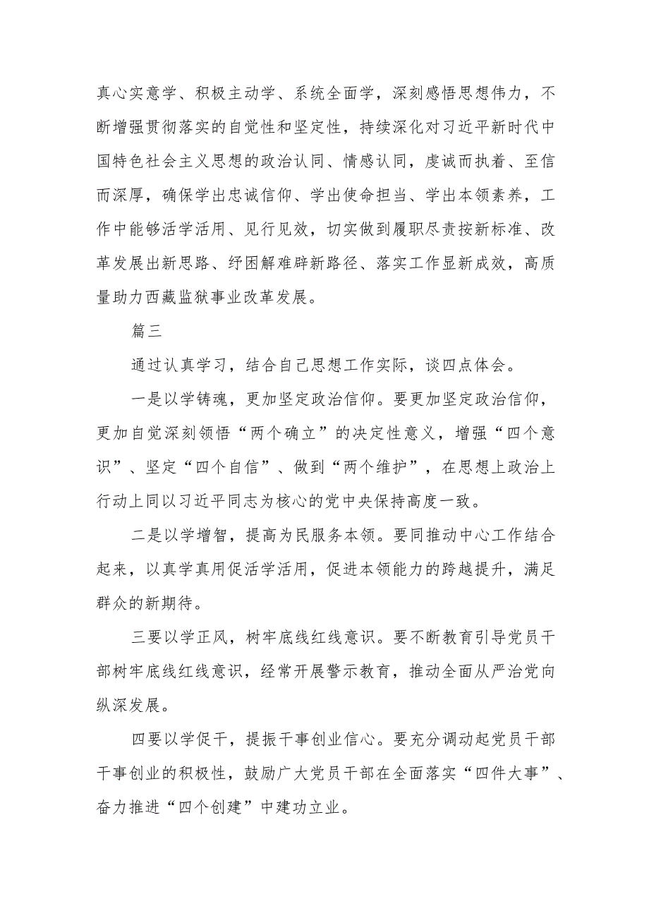 党员领导干部【主题教育】主题教育读书班学员心得体会汇编精选三篇.docx_第2页