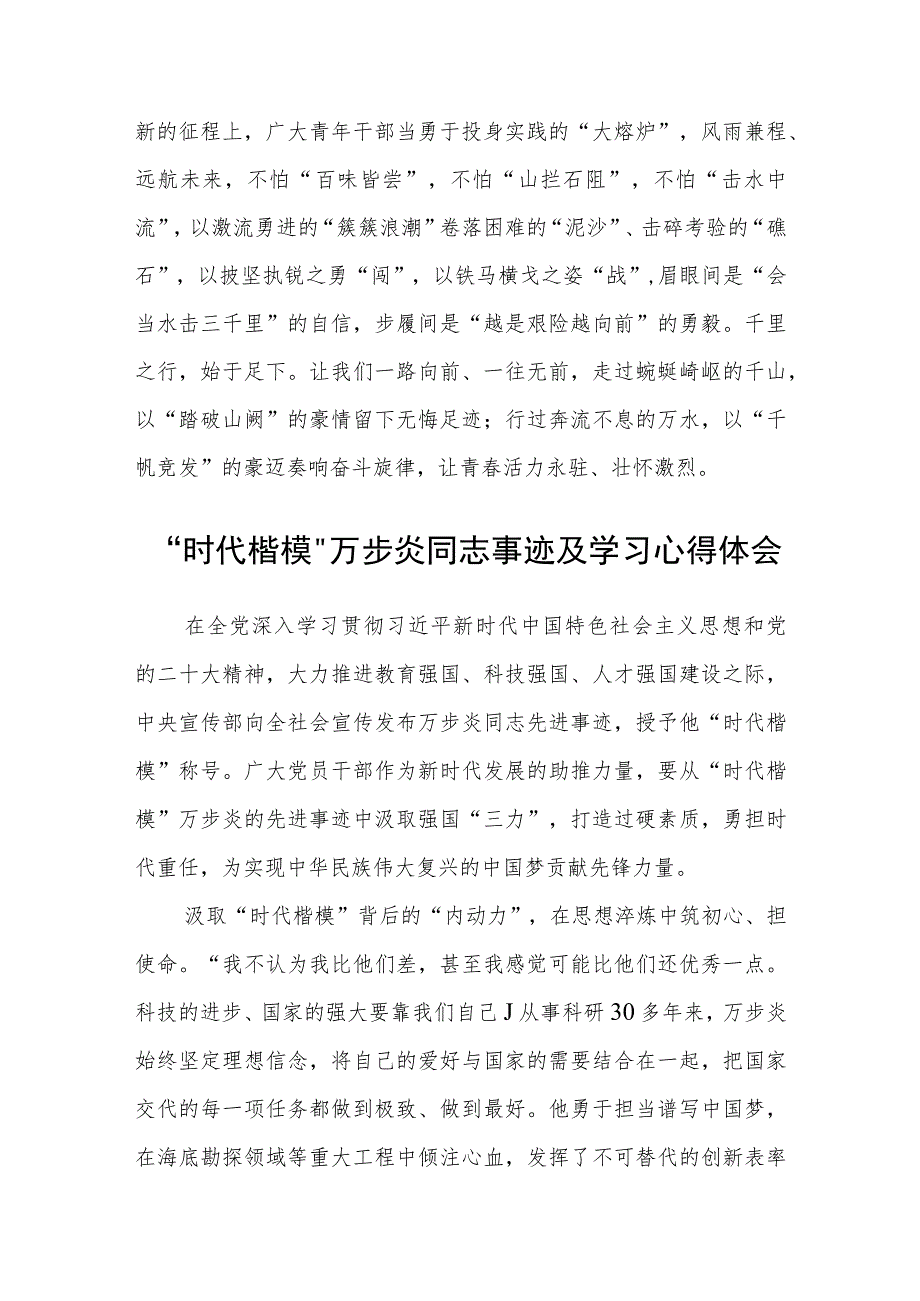 深海勘探先锋万步炎同志事迹及学习心得（参考范文三篇）.docx_第3页