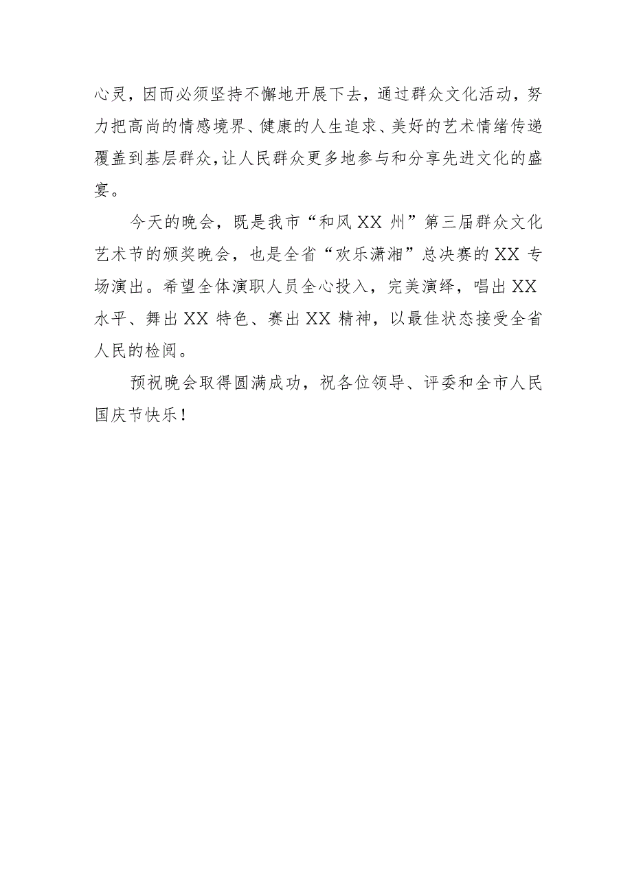 在第三届群众文化艺术节颁奖晚会上的致辞.docx_第2页