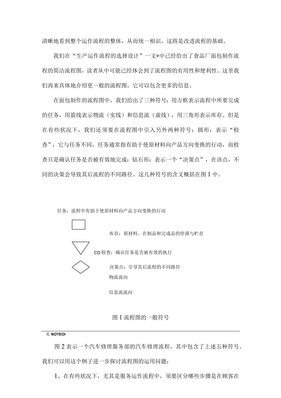 生产运作流程的分析与改进.docx_第3页