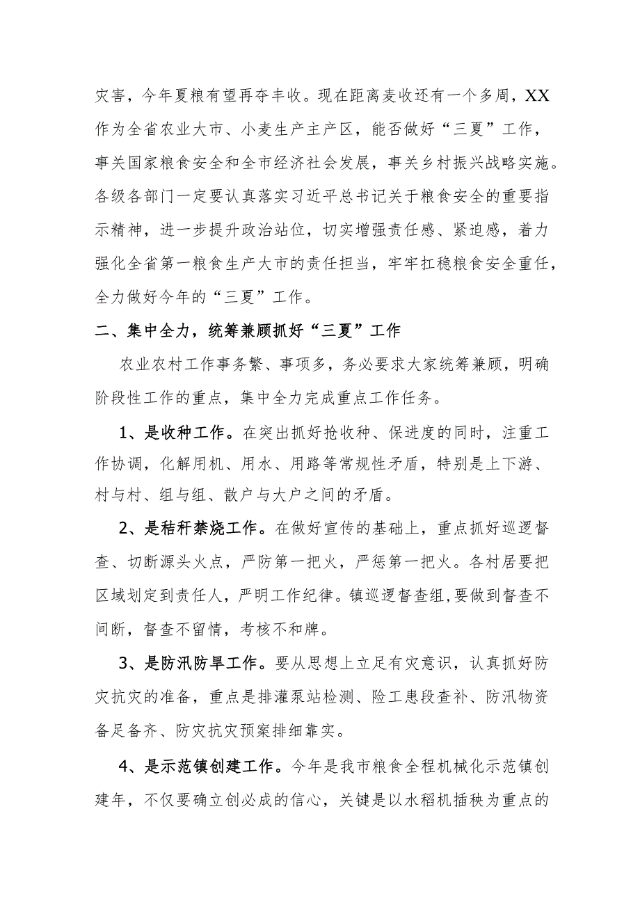 在全市“三夏”生产暨夏粮收购、秸秆禁烧工作电视电话会议上的讲话.docx_第2页