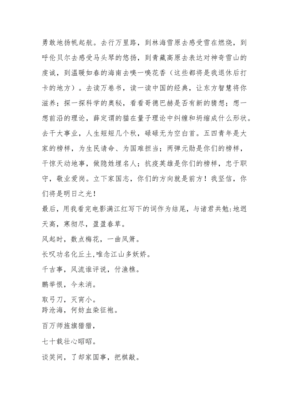 XX市长在XX中学“怀抱梦想敢想敢为争做新时代好青年”十八岁成人礼仪式上的讲话.docx_第3页