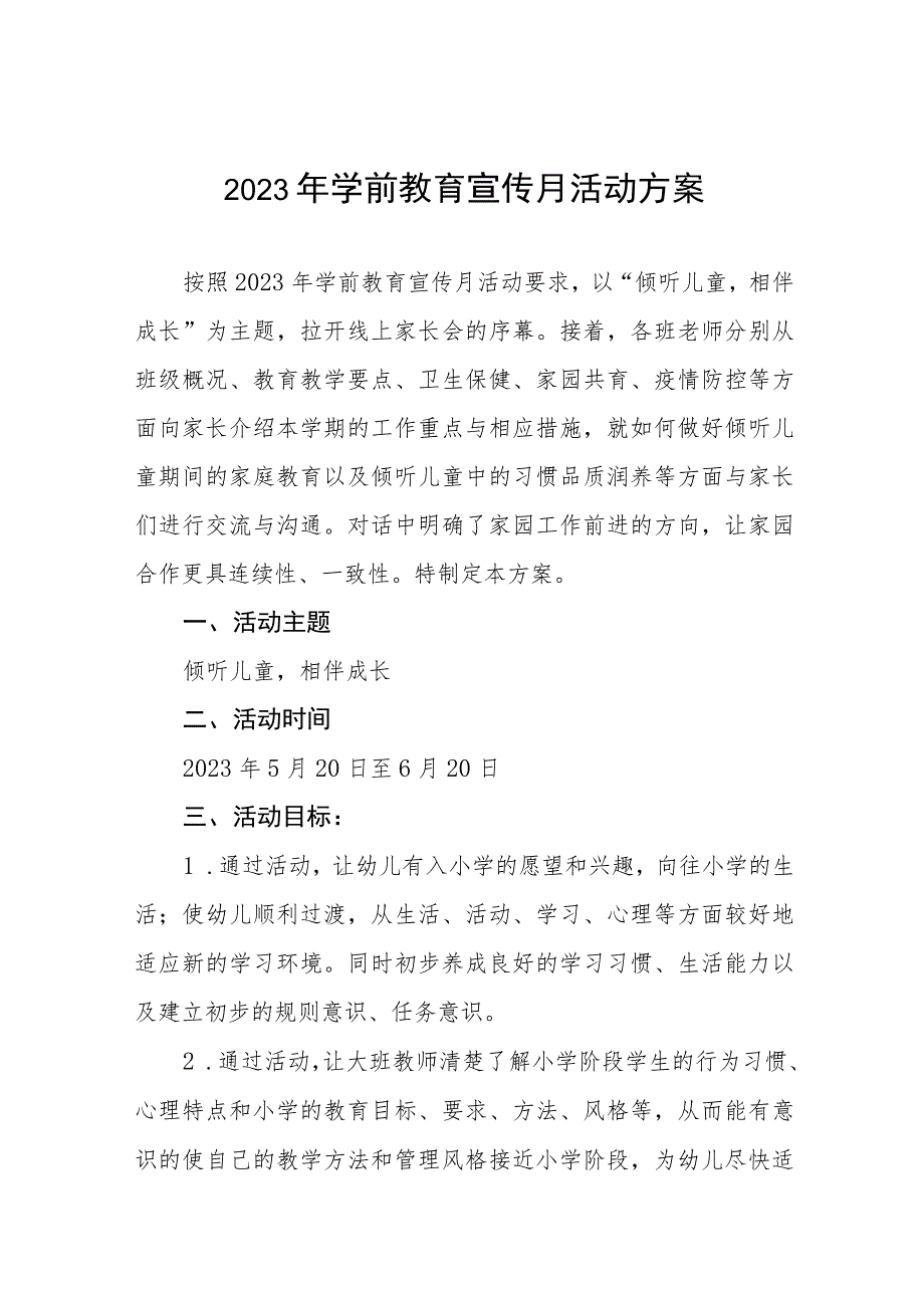 2023年学前教育宣传月活动总结3篇.docx_第1页