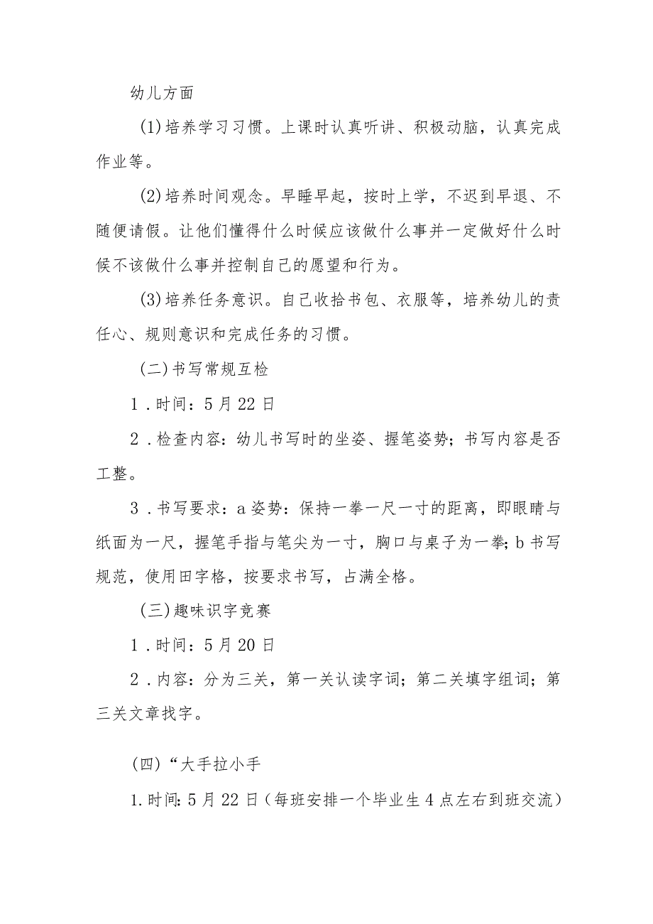 2023年学前教育宣传月活动总结3篇.docx_第3页