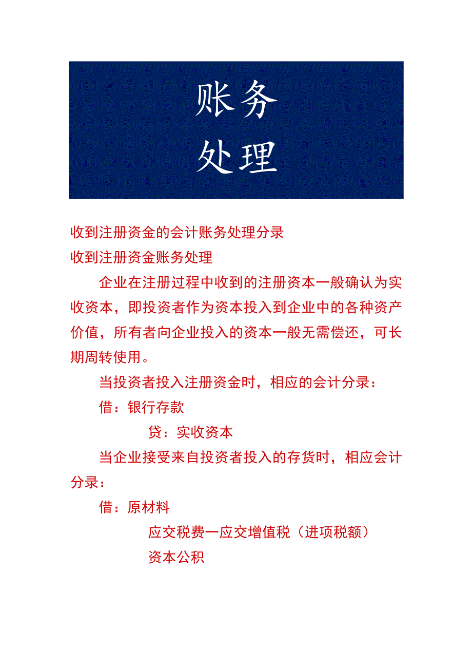 收到注册资金的会计账务处理分录.docx_第1页