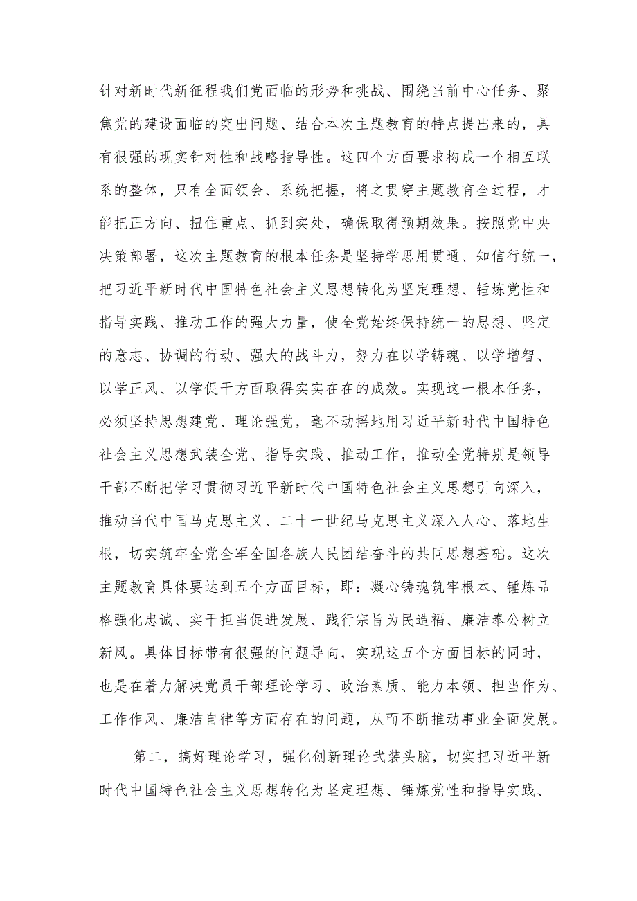 主题教育交流研讨发言材料（3篇）.docx_第2页