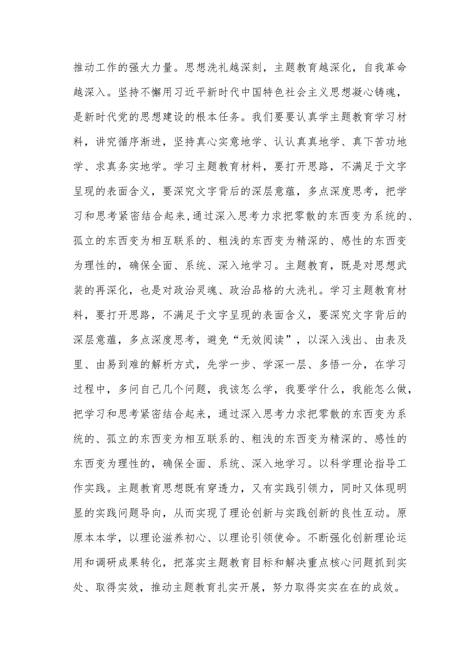 主题教育交流研讨发言材料（3篇）.docx_第3页