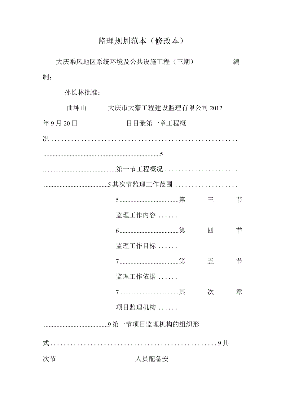 监理规划范本(修改本).docx_第1页