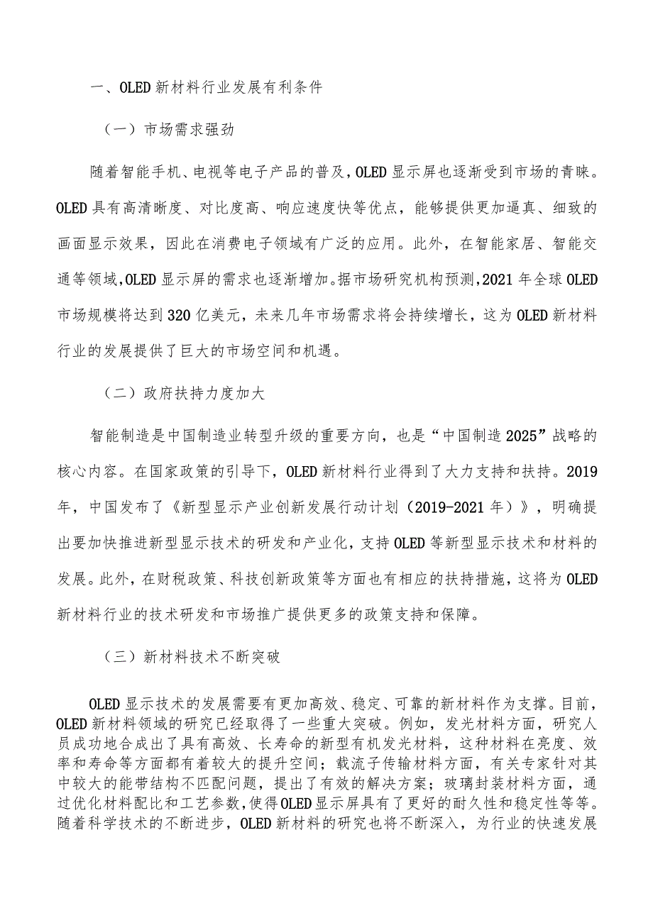 OLED新材料项目市场营销.docx_第2页