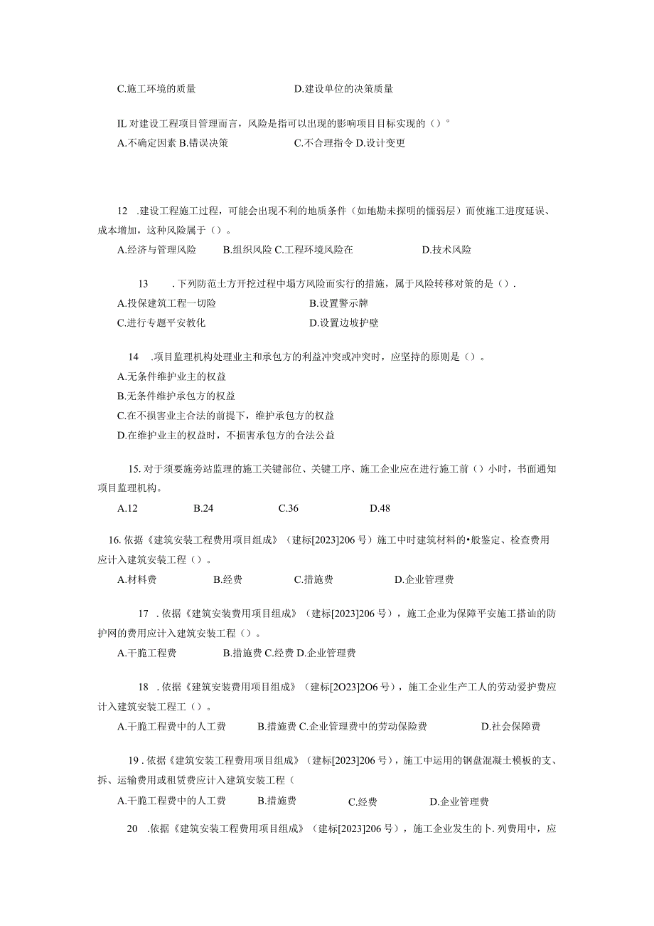 2023年二级建造师施工管理真题.docx_第2页