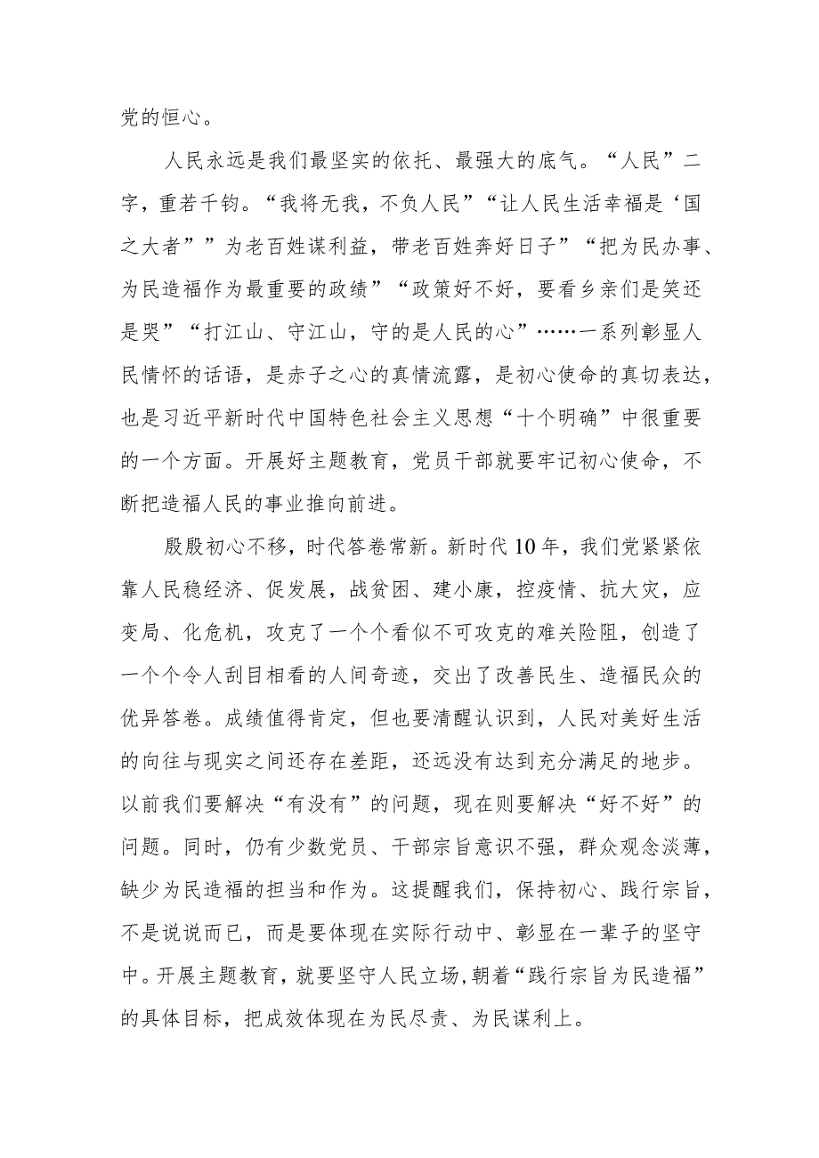 开展主题教育践行宗旨为民造福心得体会汇编精选三篇.docx_第2页