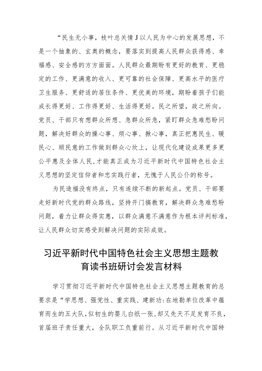 开展主题教育践行宗旨为民造福心得体会汇编精选三篇.docx_第3页