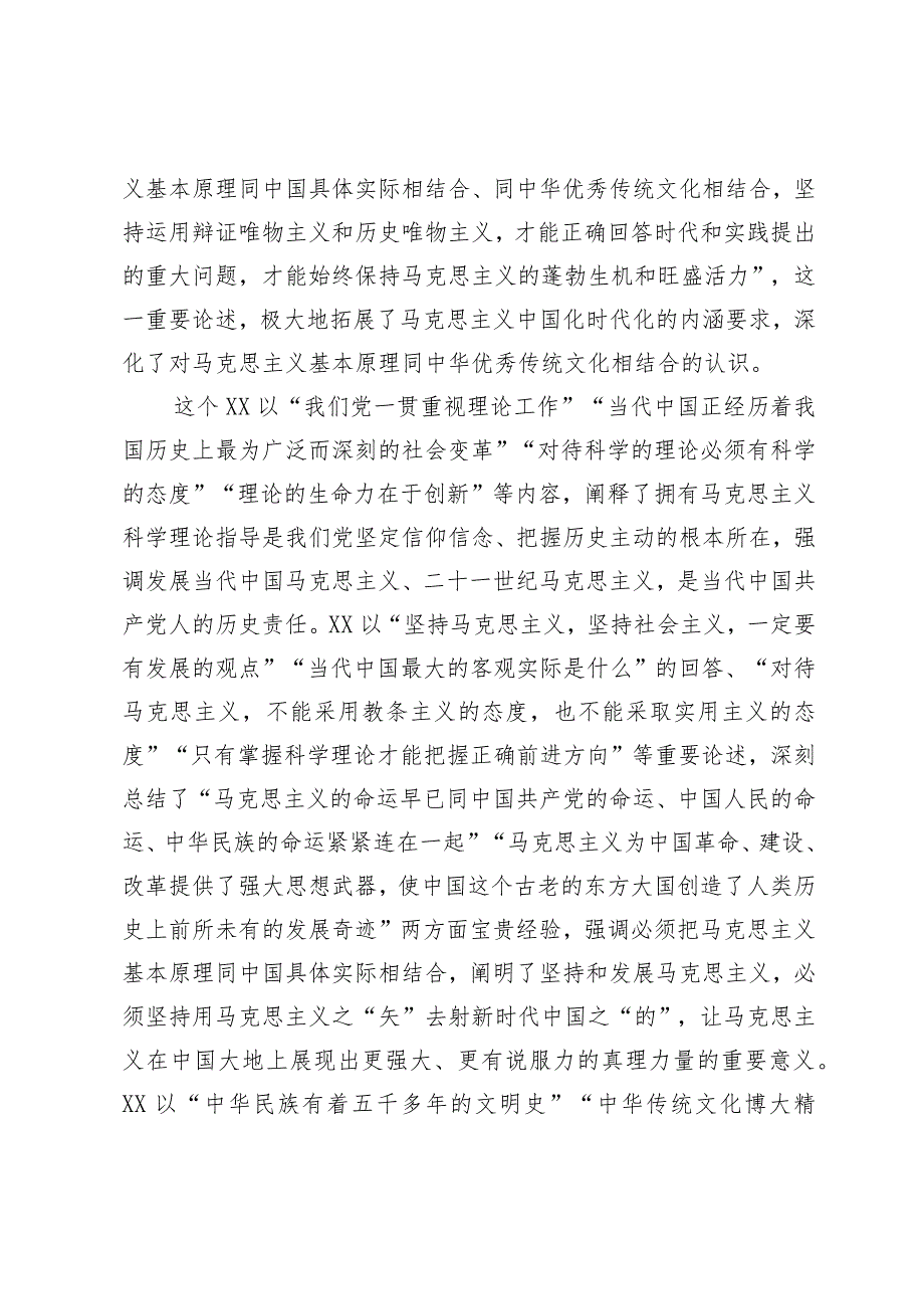 读书班交流材料：准确把握主题教育精髓要义的重要学习.docx_第3页