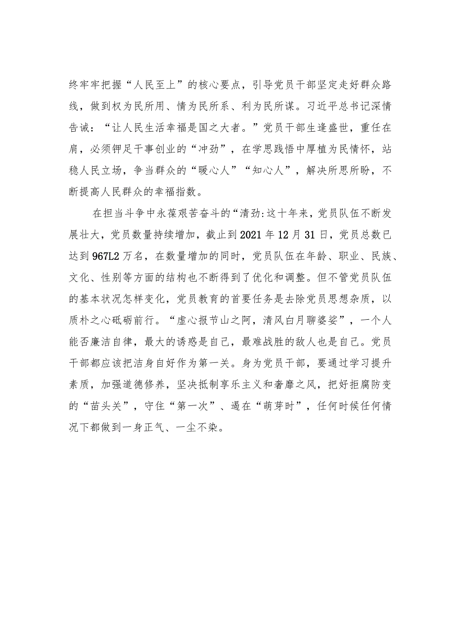 【中心组研讨发言】这些年 党员教育教会我的“这些事”.docx_第2页