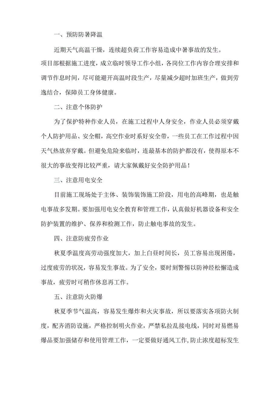 2023年矿山企业夏季高温天气安全管理专项措施 （4份）.docx_第2页