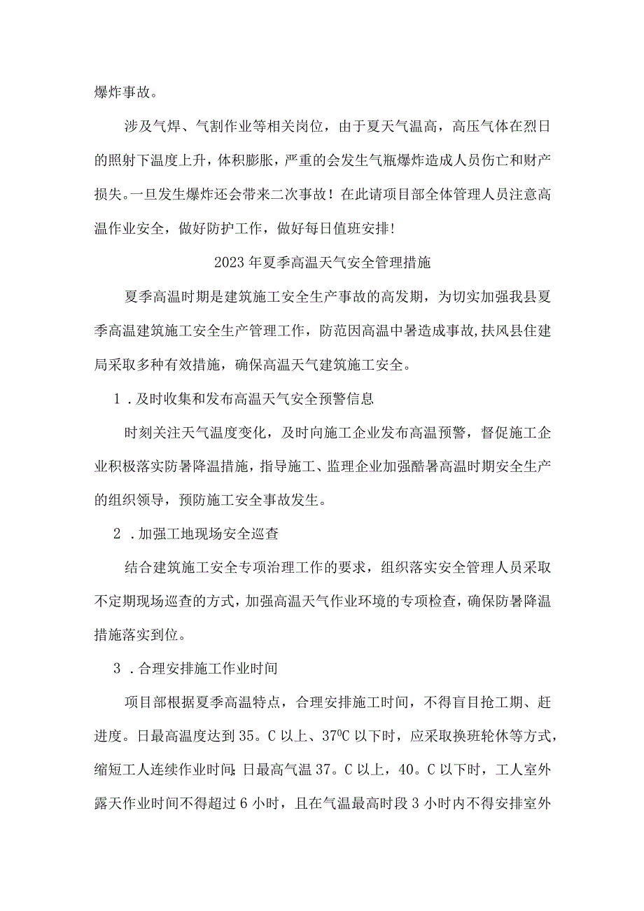 2023年矿山企业夏季高温天气安全管理专项措施 （4份）.docx_第3页