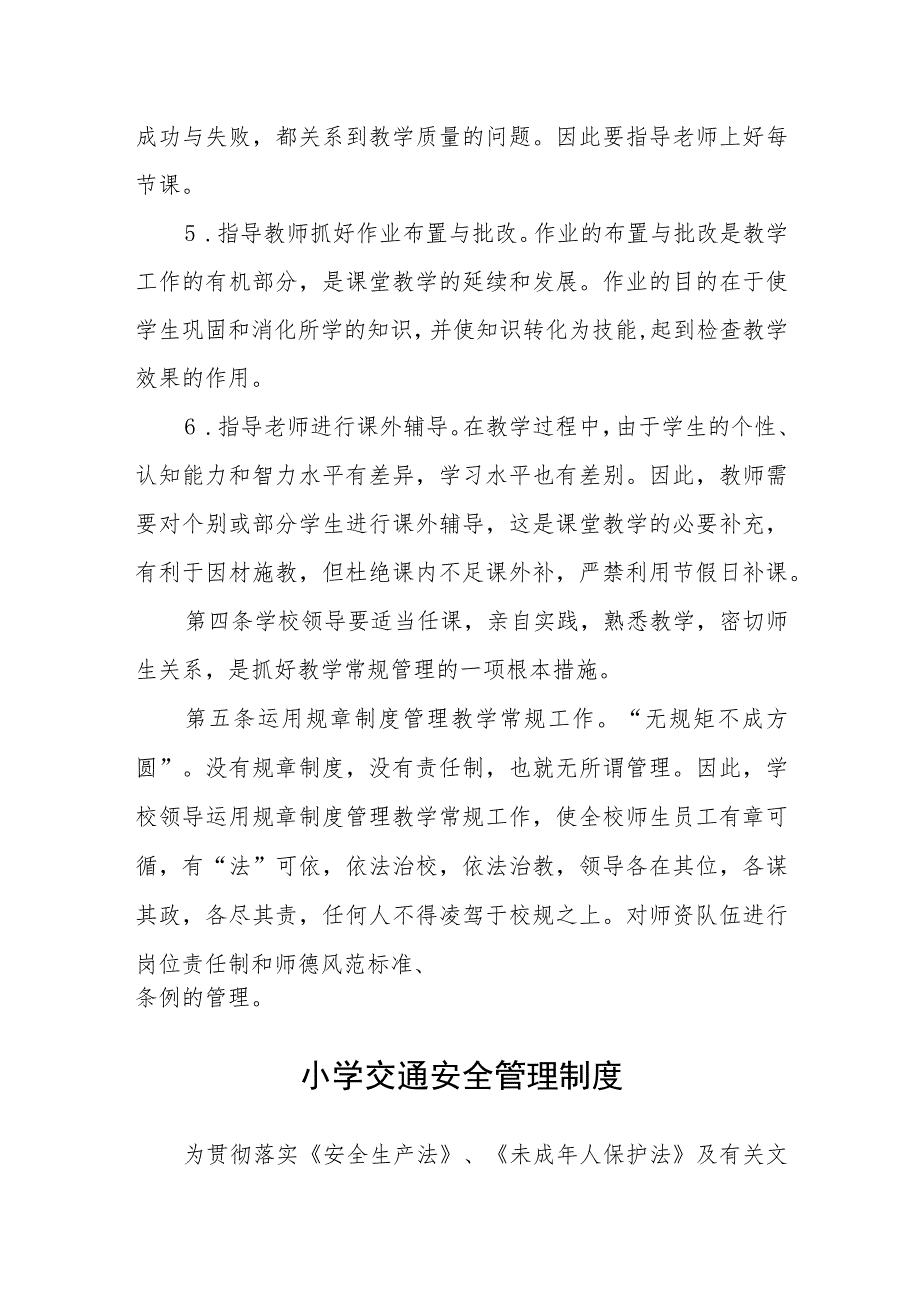 小学教学管理制度范文合集三篇.docx_第3页