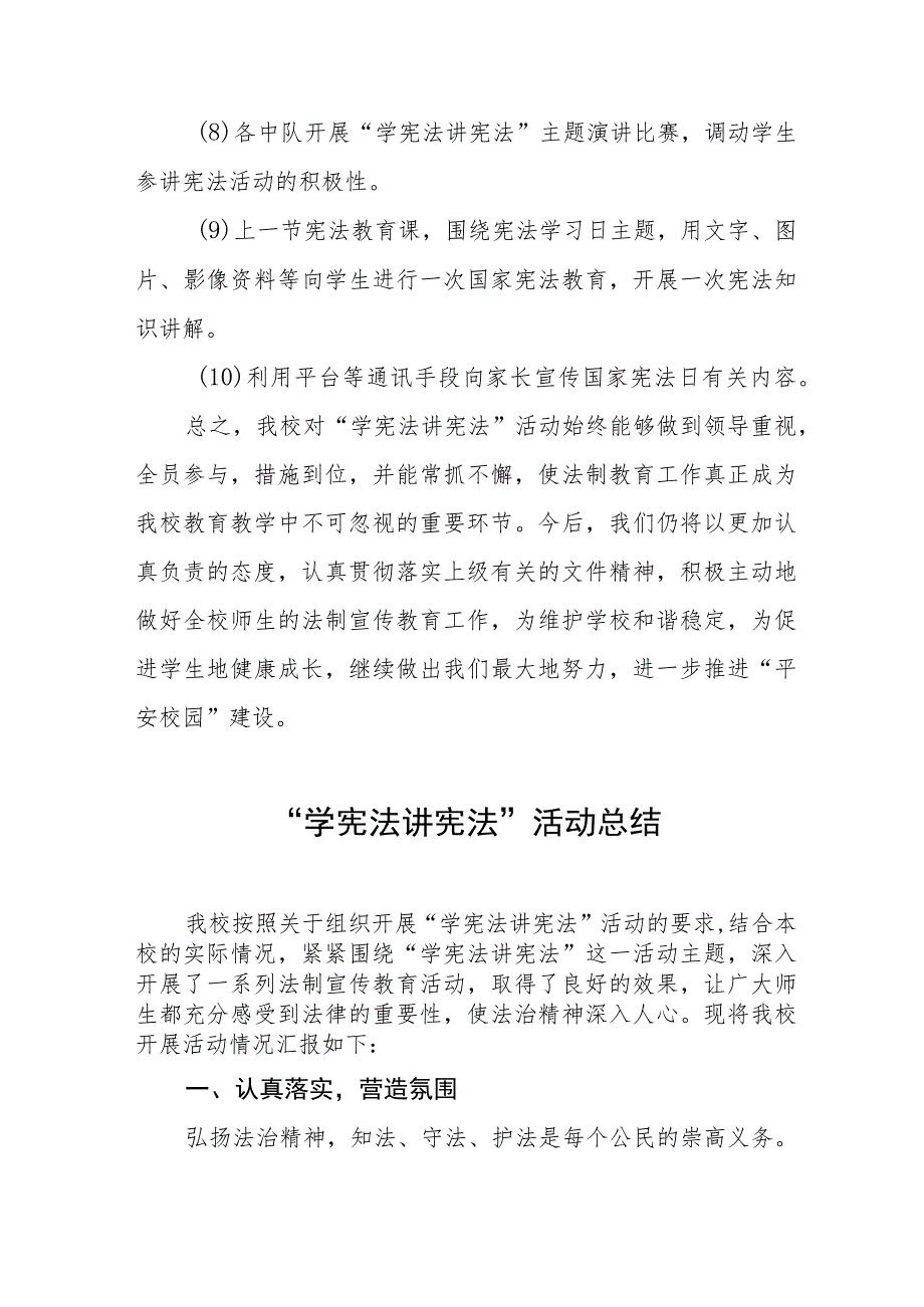 2023年中小学校“学宪法讲宪法”活动总结4篇.docx_第3页