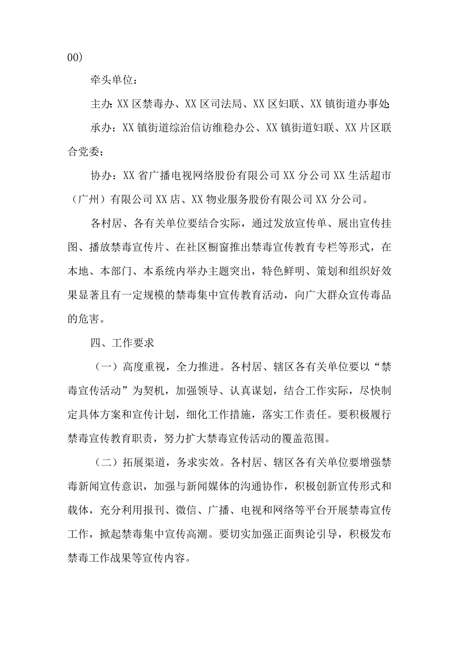 市区街道办开展2023年全民禁毒宣传月主题活动实施方案 （合计5份）.docx_第2页