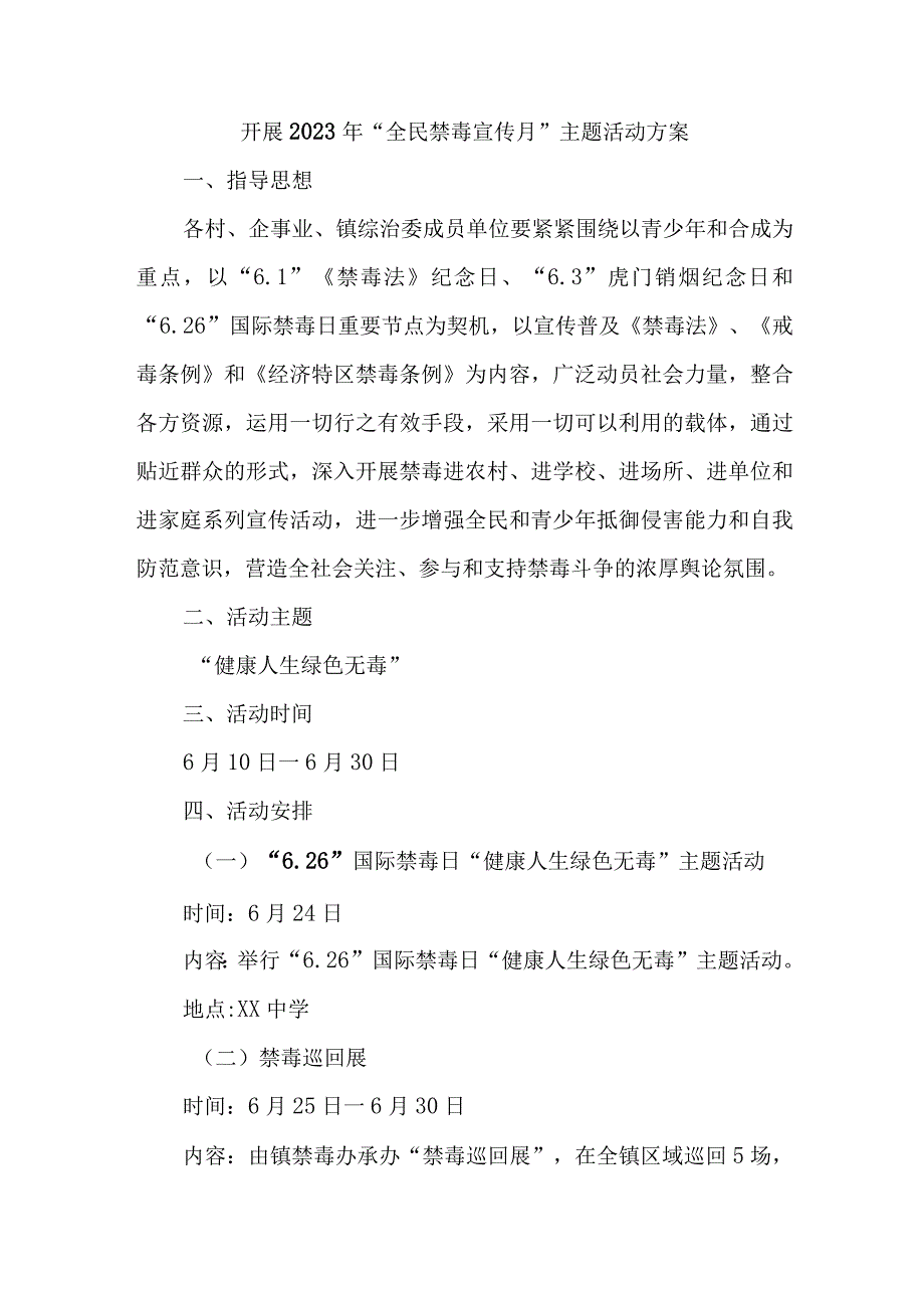 市区街道办开展2023年全民禁毒宣传月主题活动实施方案 （合计5份）.docx_第3页