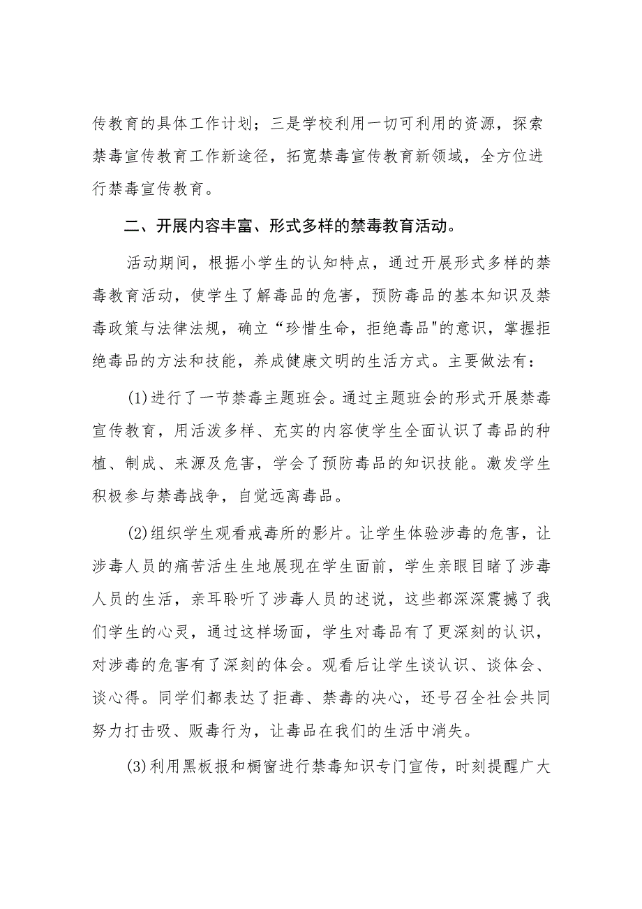 2023年小学全民禁毒月”宣传教育活动总结七篇.docx_第2页