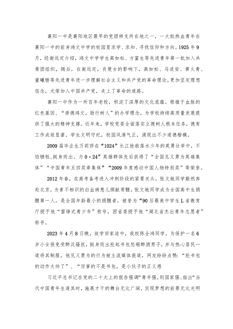 在纪念五四运动、表彰优秀青年暨发展新团员大会上的讲话.docx_第2页