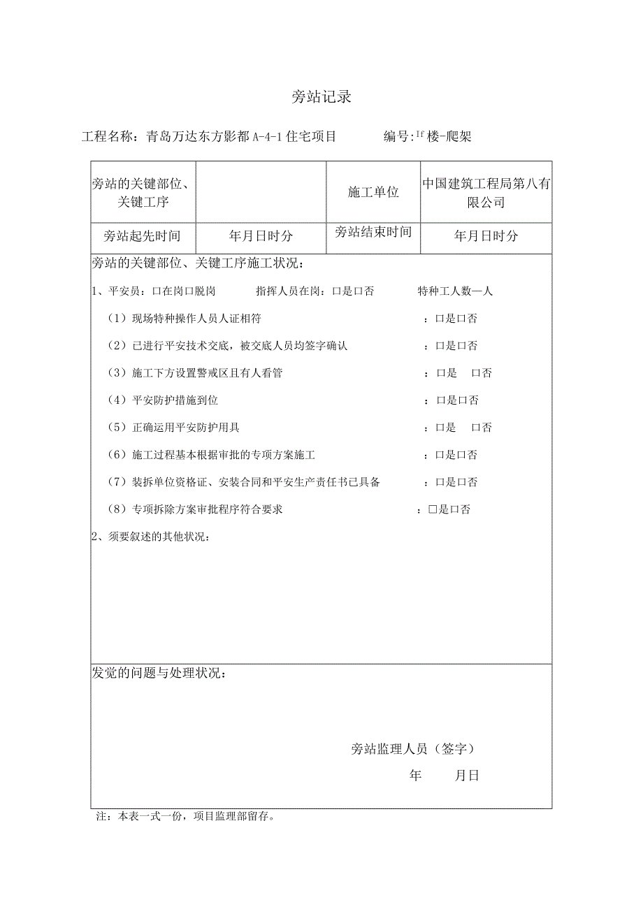 监理旁站记录(爬架施工).docx_第1页