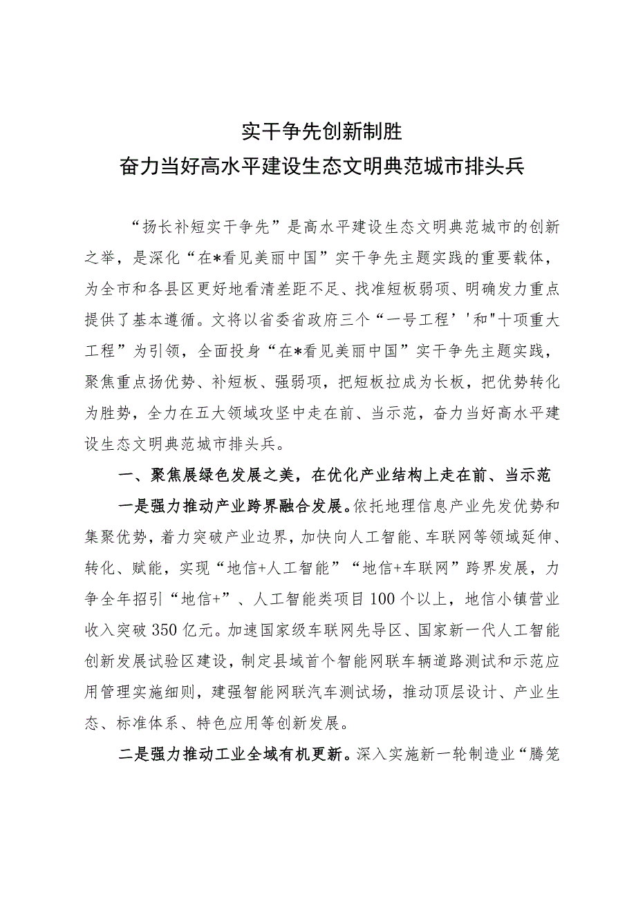 文明典范城市创建座谈交流发言材料.docx_第1页