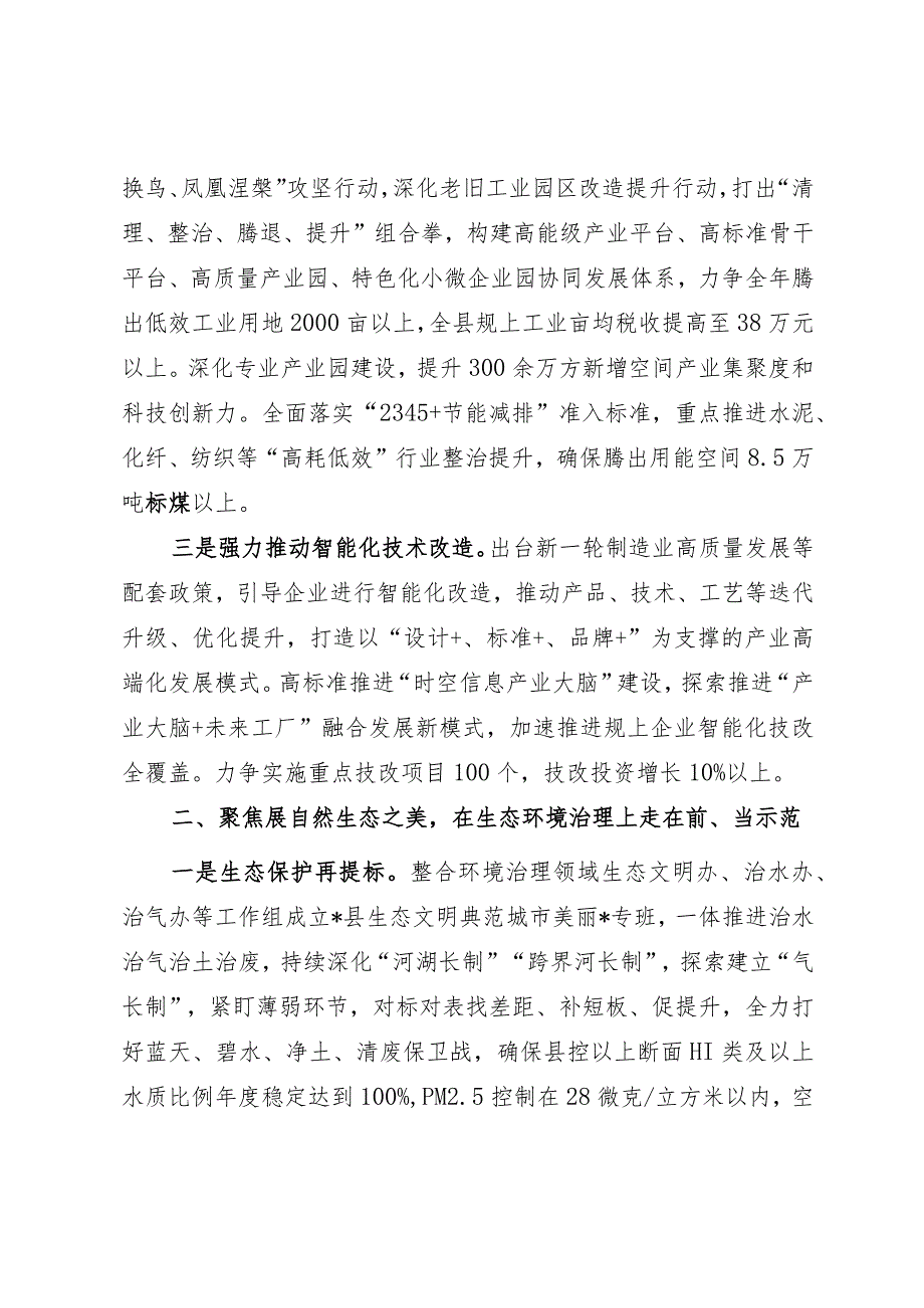 文明典范城市创建座谈交流发言材料.docx_第2页