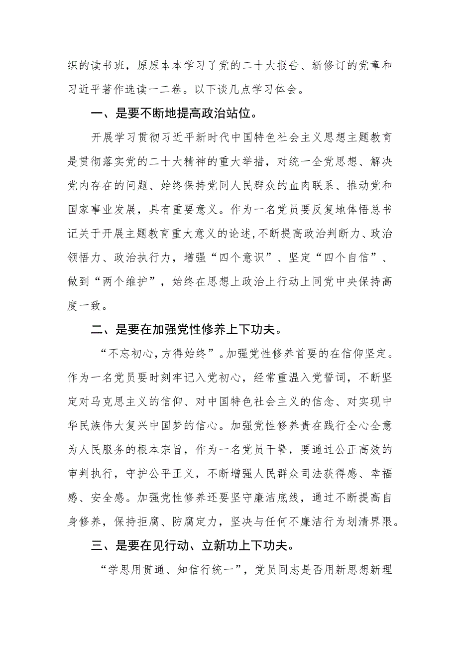 检察干警主题教育学习心得体会汇编精选三篇.docx_第2页