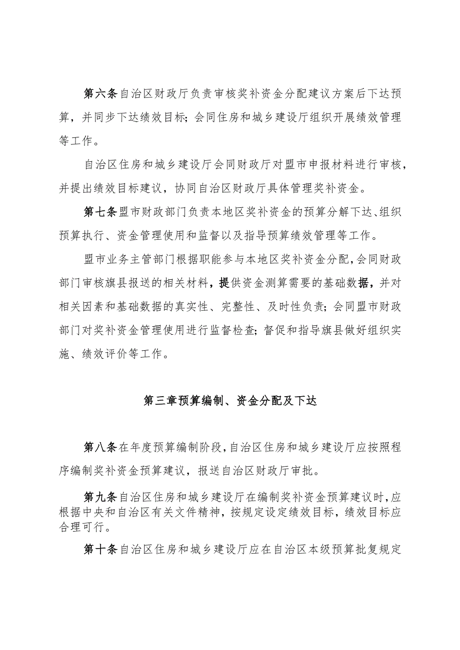 内蒙古自治区建制镇生活污水治理奖补资金管理办法.docx_第2页