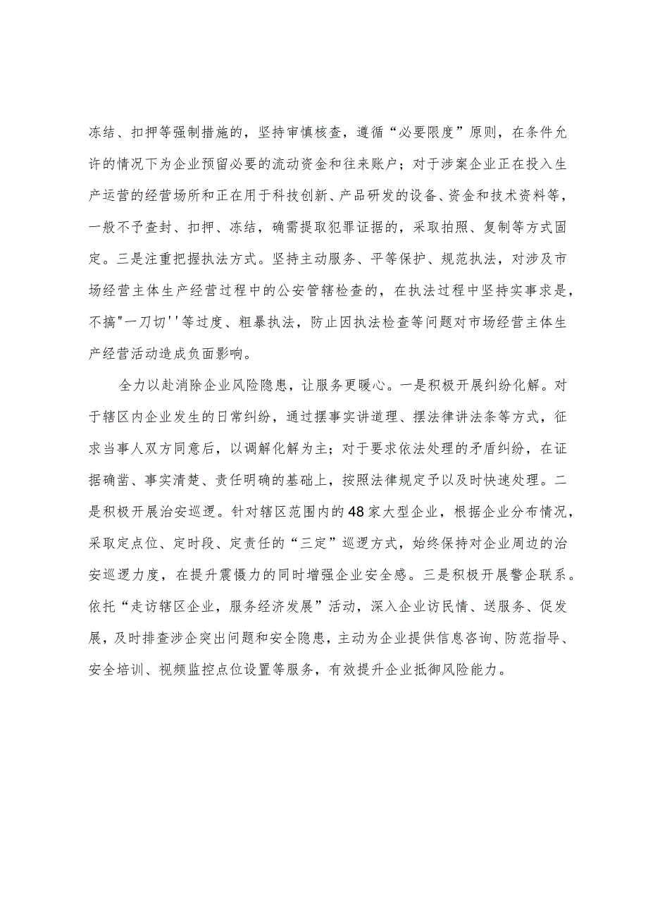 公安分局全力以赴优化营商环境经验材料.docx_第2页