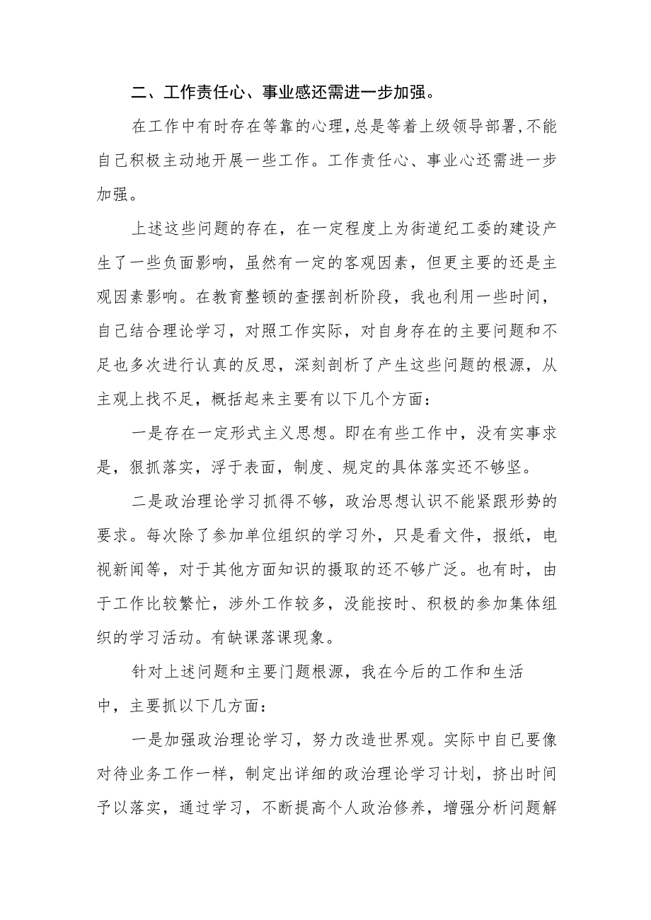 街道纪检监察干部参加纪检监察干部队伍教育整顿学习心得体会（3篇）范本.docx_第2页