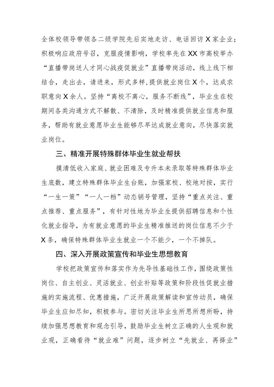 XX财经职业技术学院促进毕业生就业的政策措施和指导服务.docx_第2页