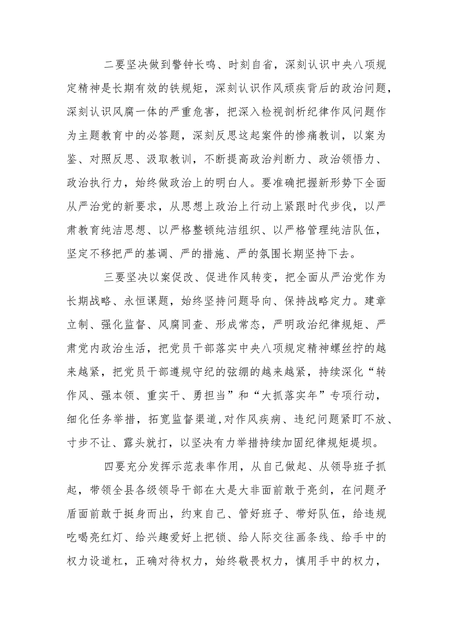 2篇2023年青海6名领导干部严重违反中央八项规定精神问题以案促改发言.docx_第2页