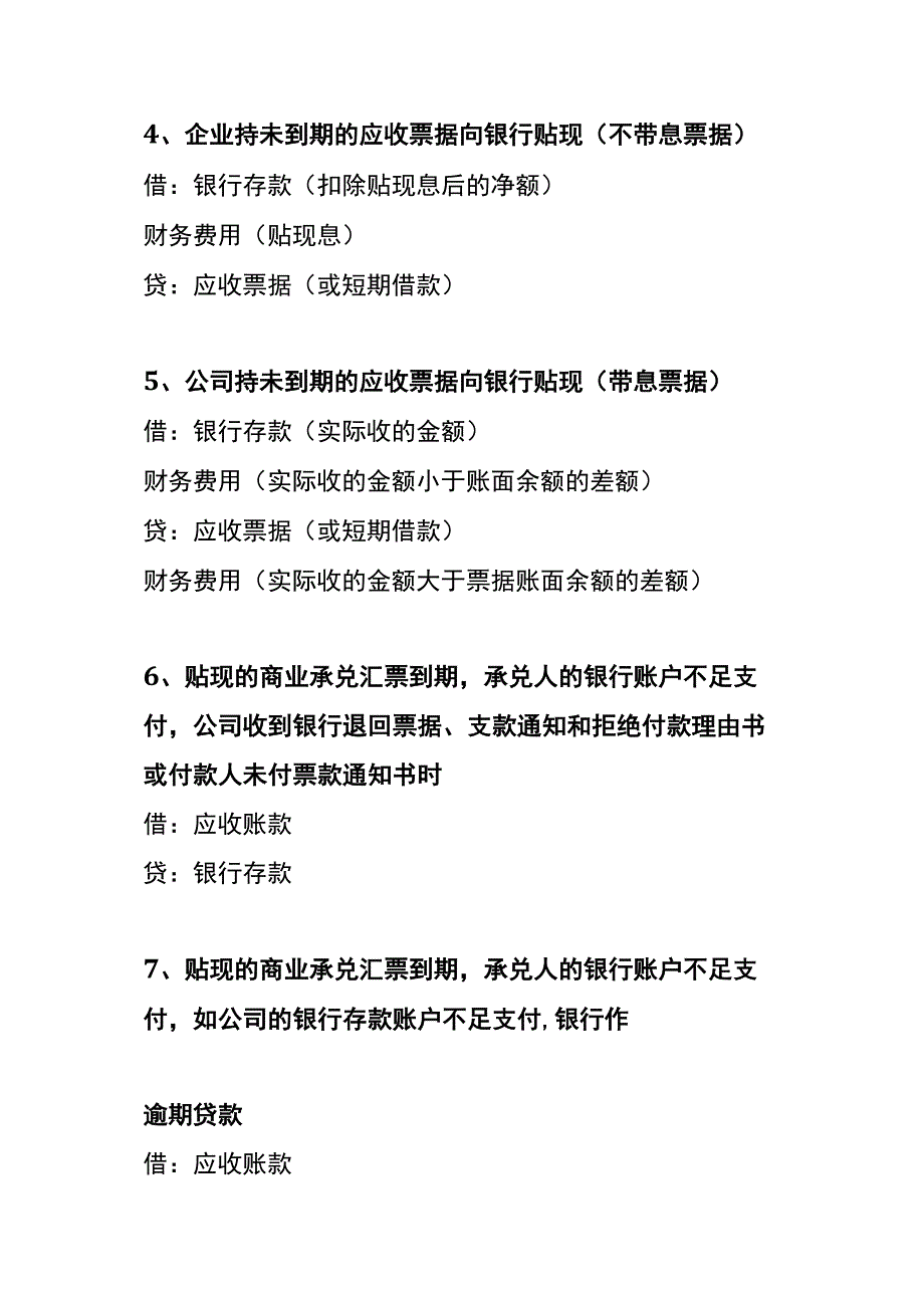 持有的应收票据背书转让的会计账务处理分录.docx_第2页