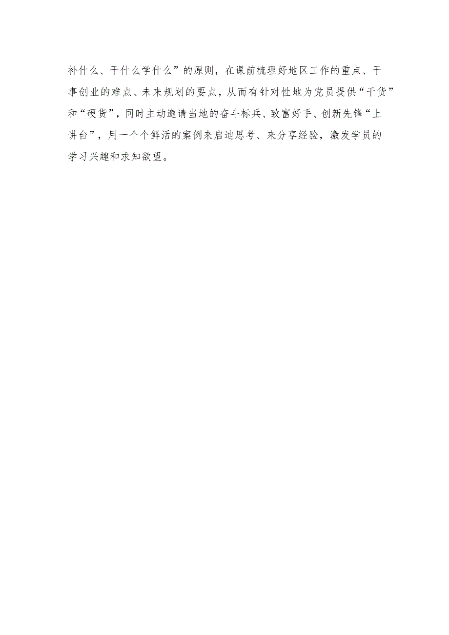 【中心组研讨发言】这十年：党课更“接地气、聚人气、冒热气”.docx_第3页