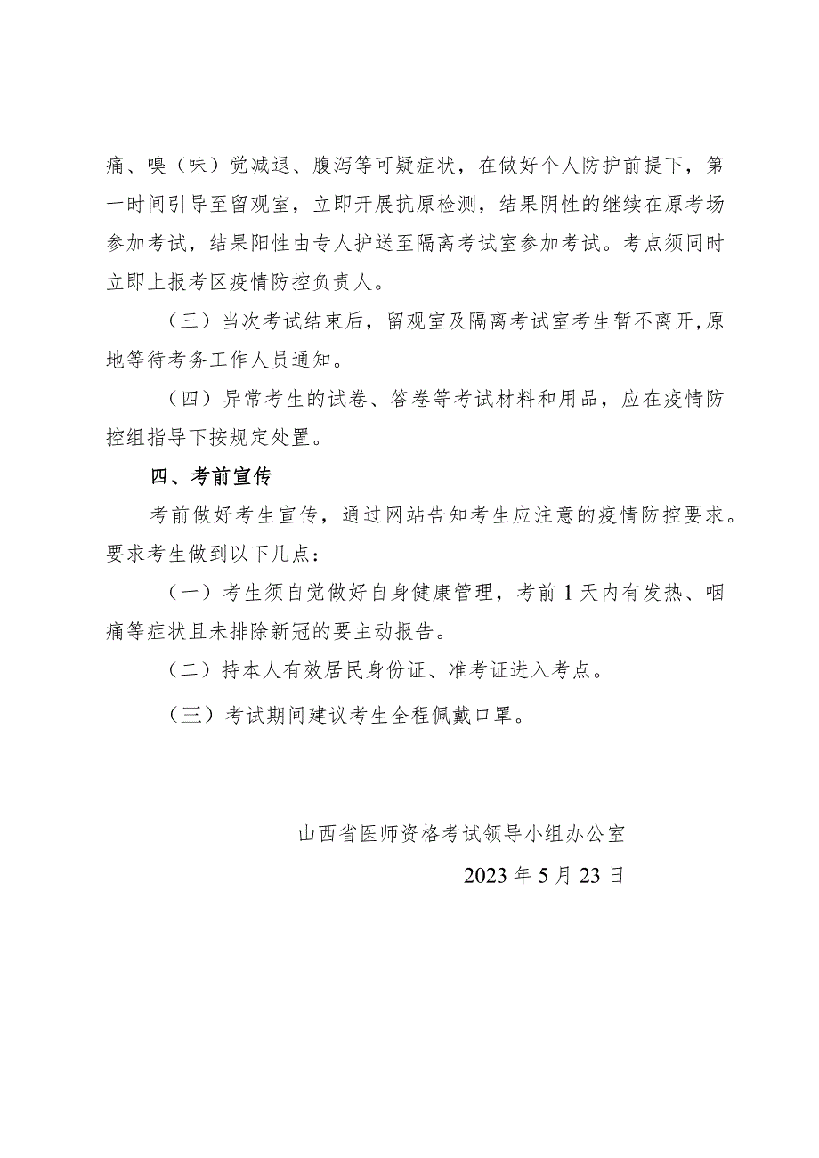 2023年国家医师资格考试实践技能考试山西考区新冠疫情防控应急处理预案.docx_第3页