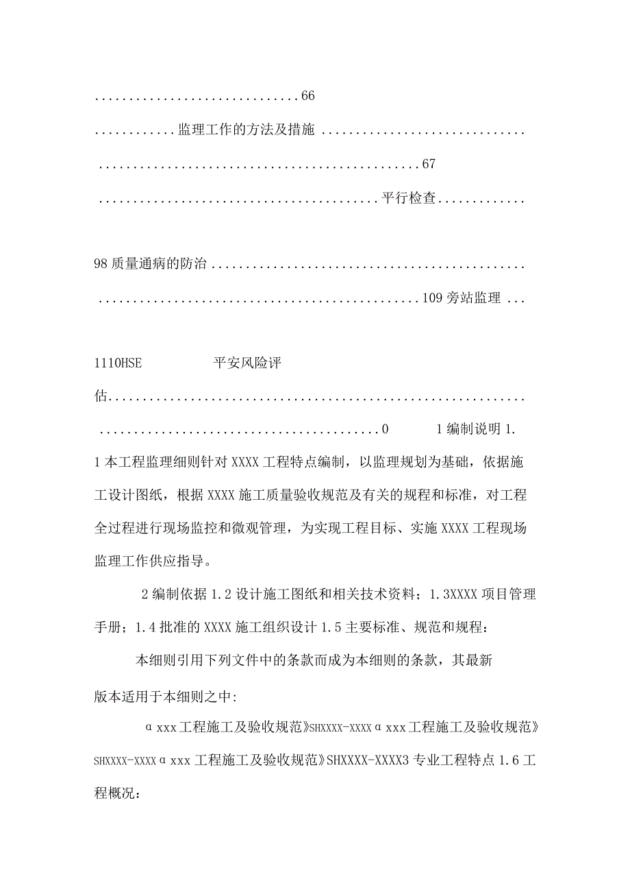 监理细则(范本).docx_第2页