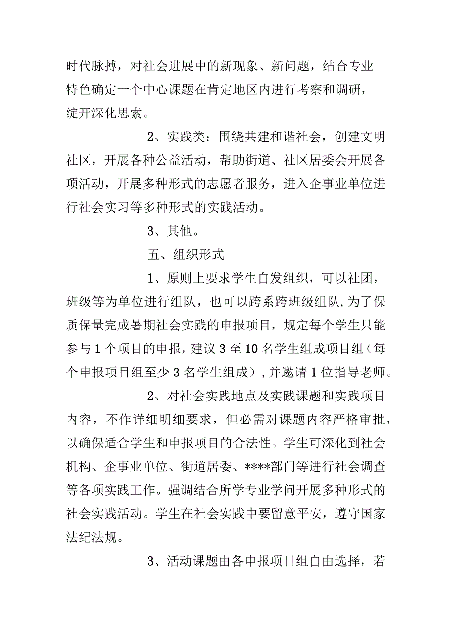 社会实践活动方案.docx_第2页