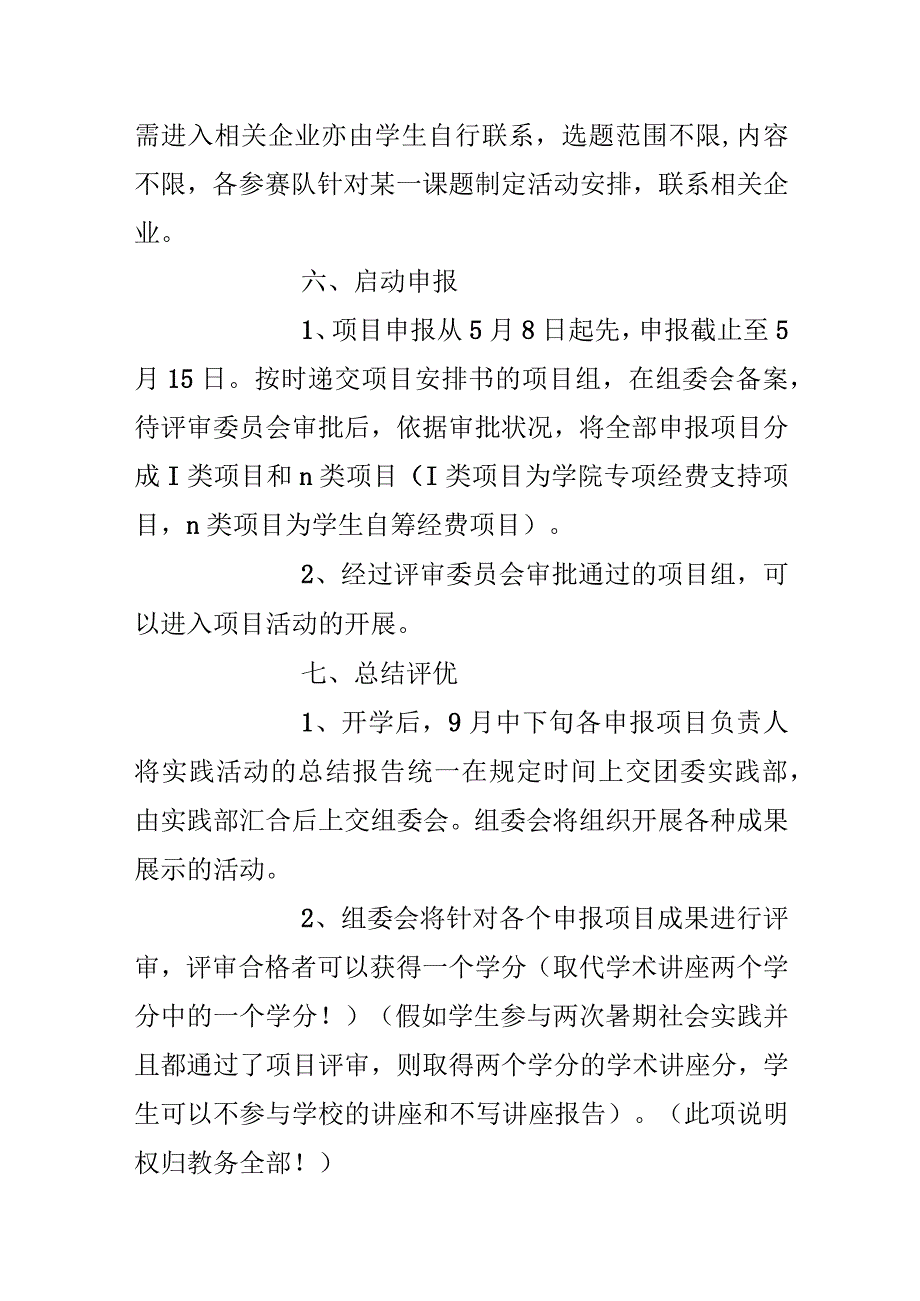 社会实践活动方案.docx_第3页